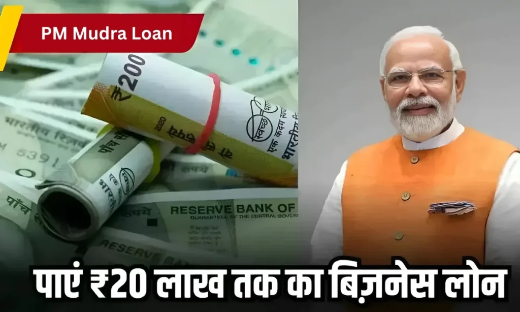 PM Mudra Loan